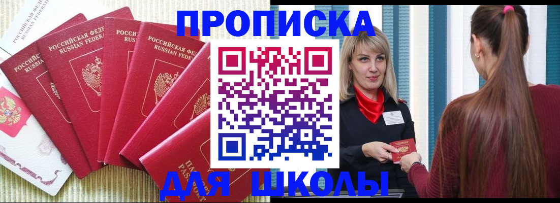 временная регистрация недорого в Заозёрске