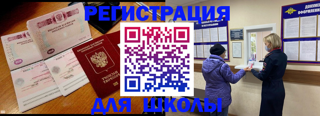 временная регистрация для всех в Заозёрске