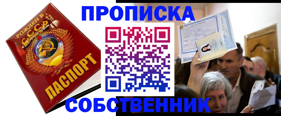 временная регистрация недорого в Заозёрске