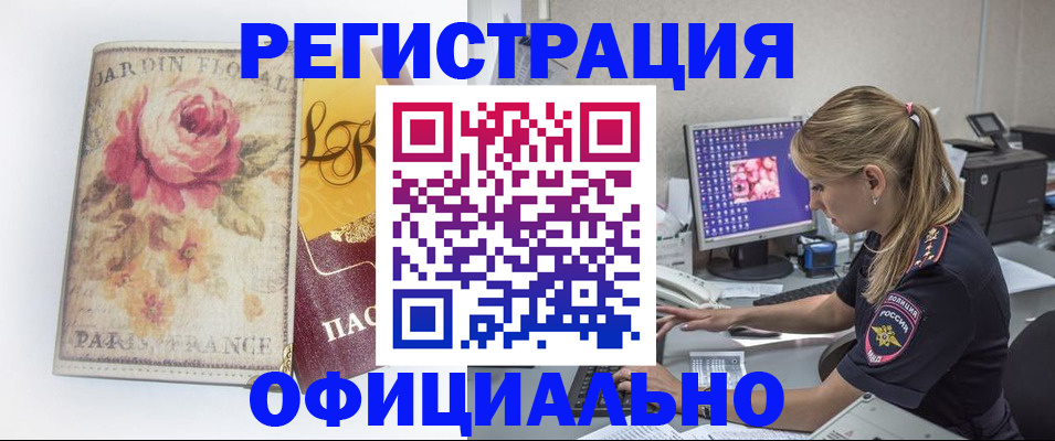 временная регистрация поиск в Заозёрске