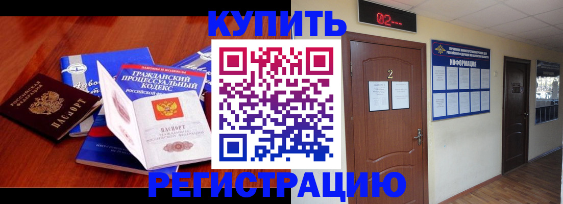 прописка законно в Заозёрске