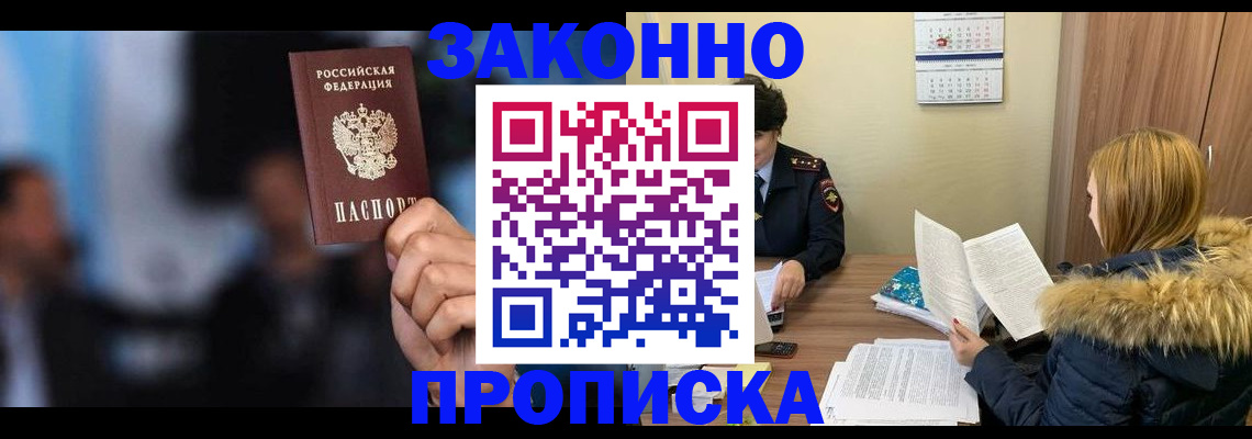 временная регистрация гарантия в Заозёрске