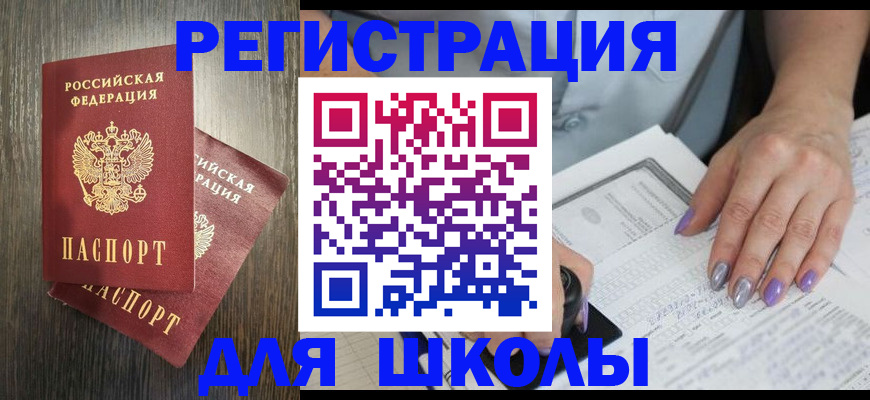 прописка для военкомата в Заозёрске