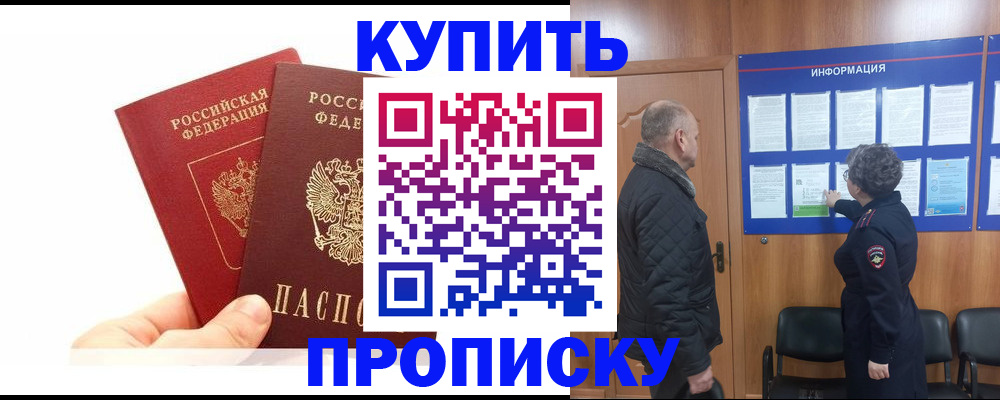 временная регистрация законно в Заозёрске