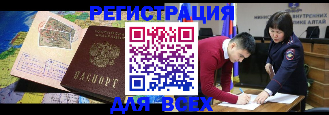 временная регистрация для всех в Заозёрске