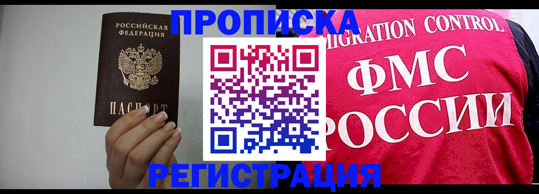 прописка в Заозёрске